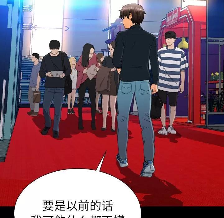 S商店的她 S商店的她 | 第67话 第68页