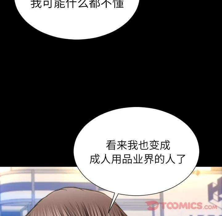 S商店的她 S商店的她 | 第67话 第69页