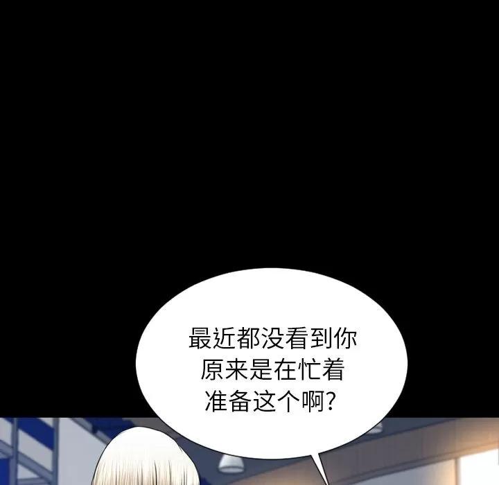 S商店的她 S商店的她 | 第67话 第91页