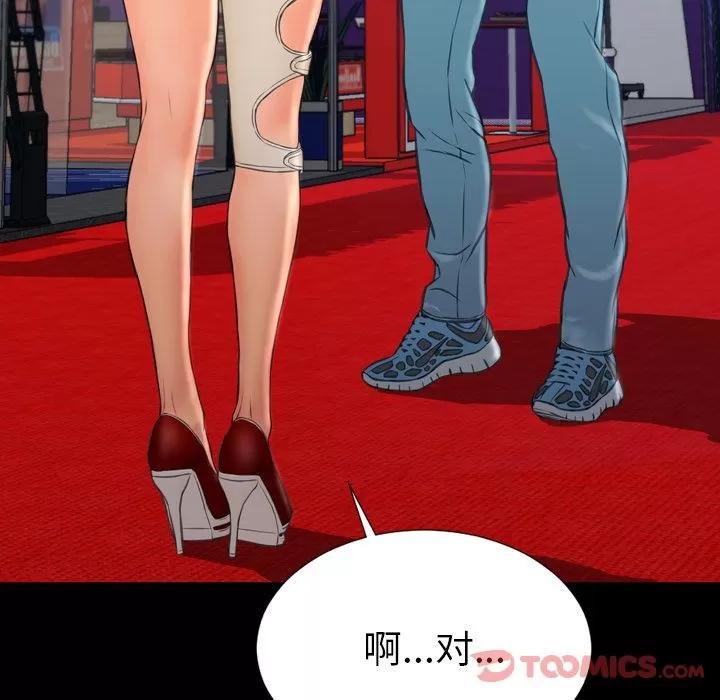 S商店的她 S商店的她 | 第67话 第93页