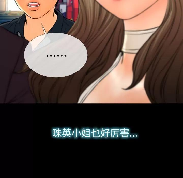 S商店的她 S商店的她 | 第67话 第112页