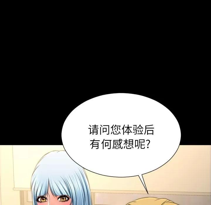 S商店的她 S商店的她 | 第68话 第49页