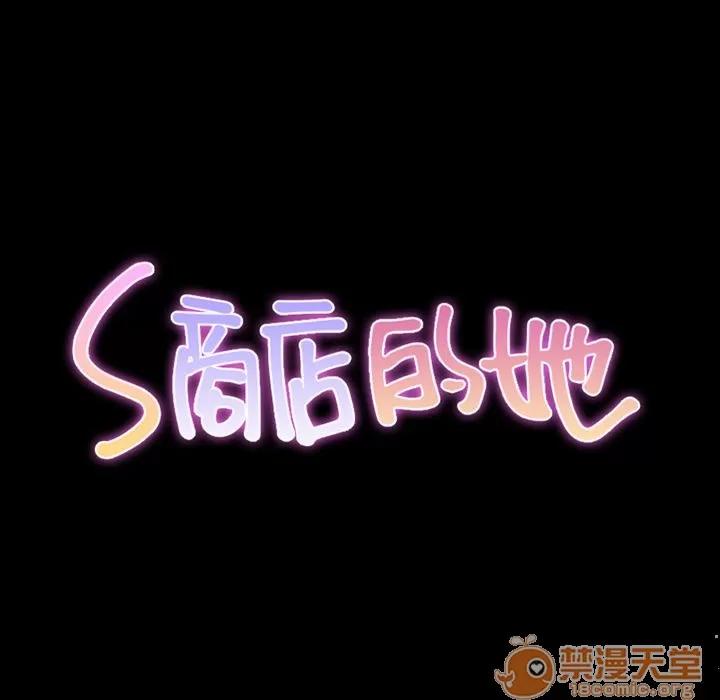 S商店的她 S商店的她 | 第69话 第10页