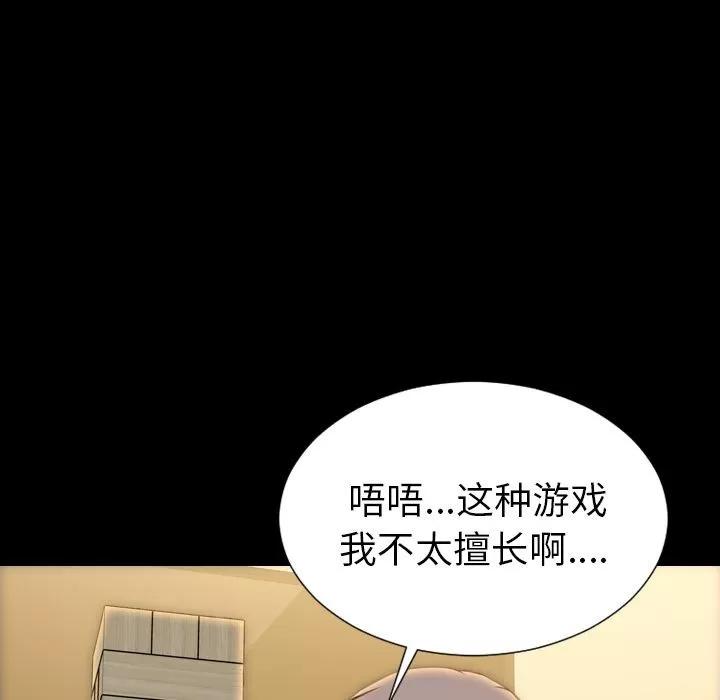 S商店的她 S商店的她 | 第69话 第84页