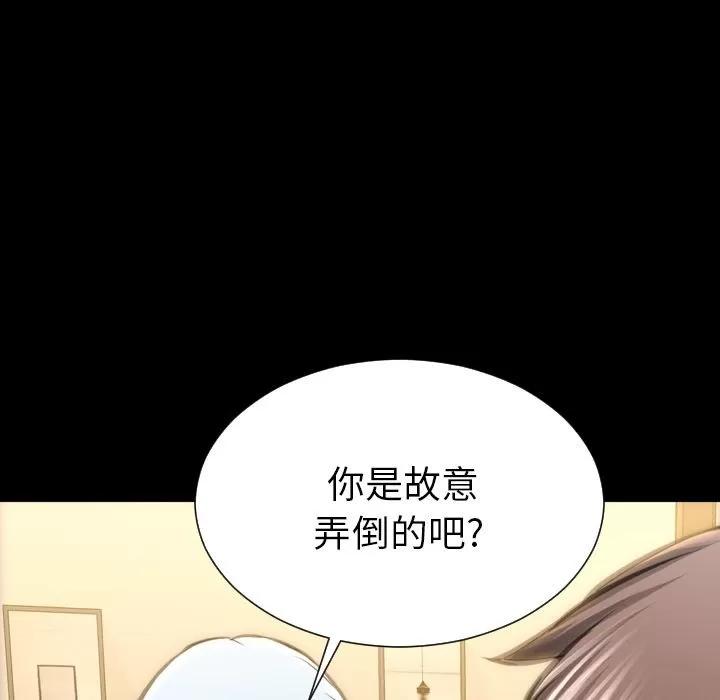 S商店的她 S商店的她 | 第69话 第97页
