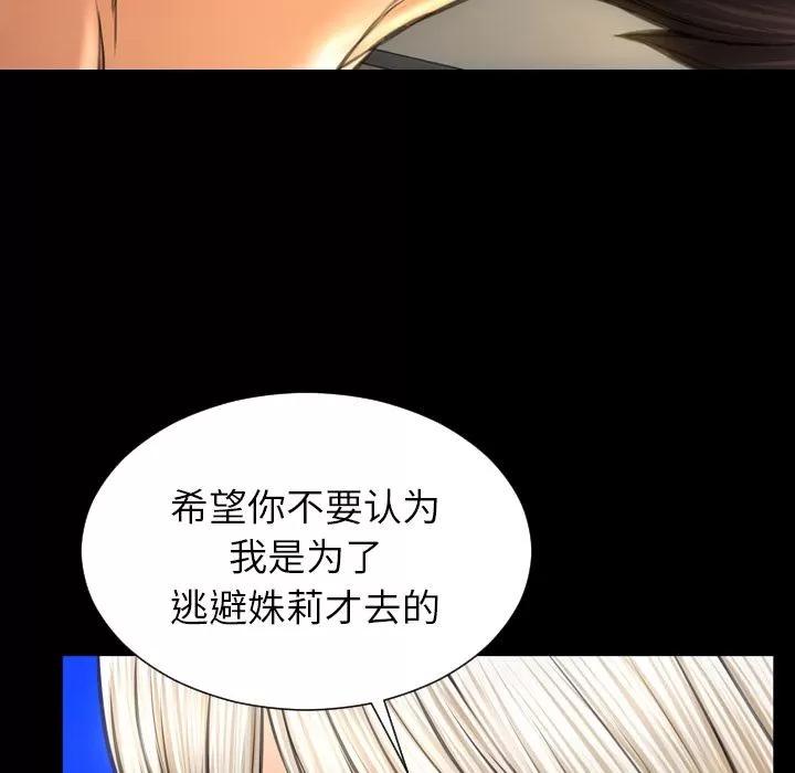 S商店的她 S商店的她 | 第70话 第91页