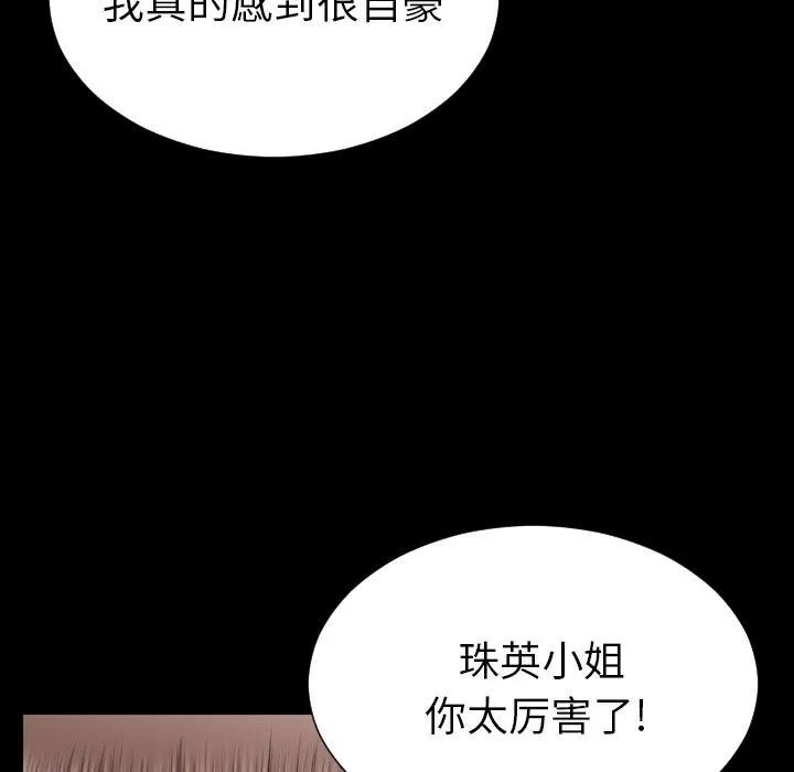 S商店的她 S商店的她 | 第70话 第107页