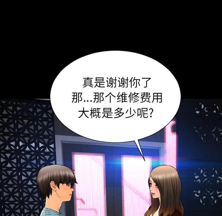 S商店的她 S商店的她 | 第71话 第36页