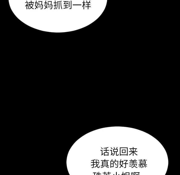 S商店的她 S商店的她 | 第71话 第68页