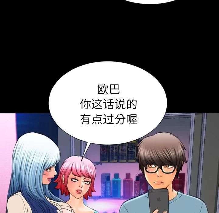 S商店的她 S商店的她 | 第71话 第74页