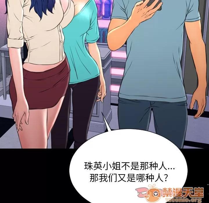 S商店的她 S商店的她 | 第71话 第75页