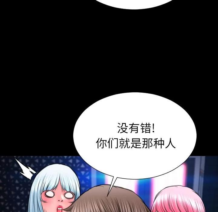 S商店的她 S商店的她 | 第71话 第76页