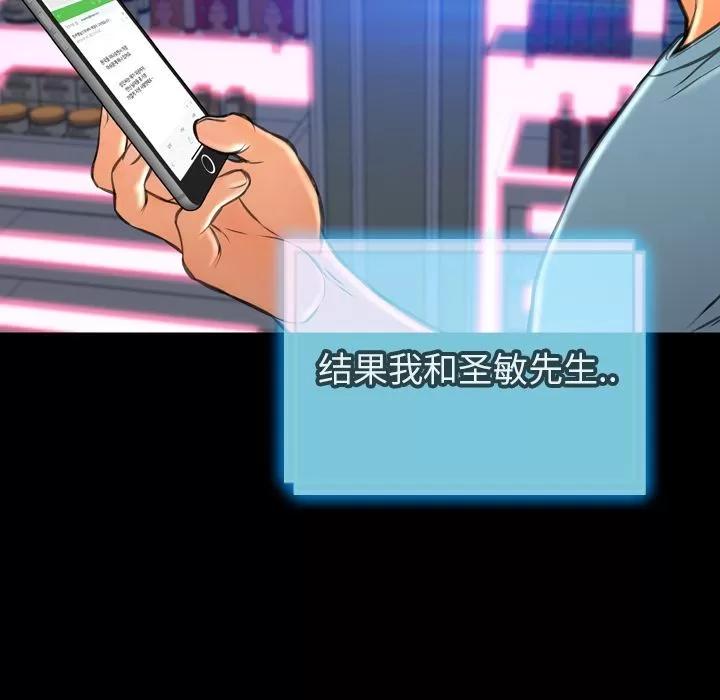 S商店的她 S商店的她 | 第71话 第82页