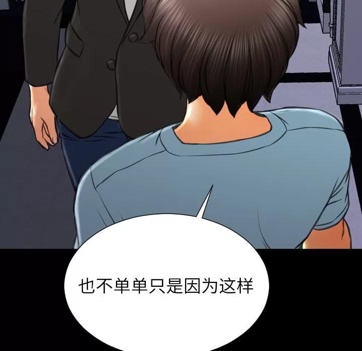 S商店的她 S商店的她 | 第71话 第96页