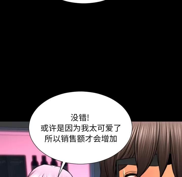 S商店的她 S商店的她 | 第71话 第97页