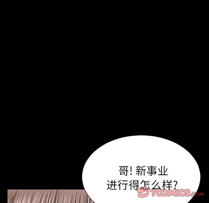 S商店的她 S商店的她 | 第71话 第99页