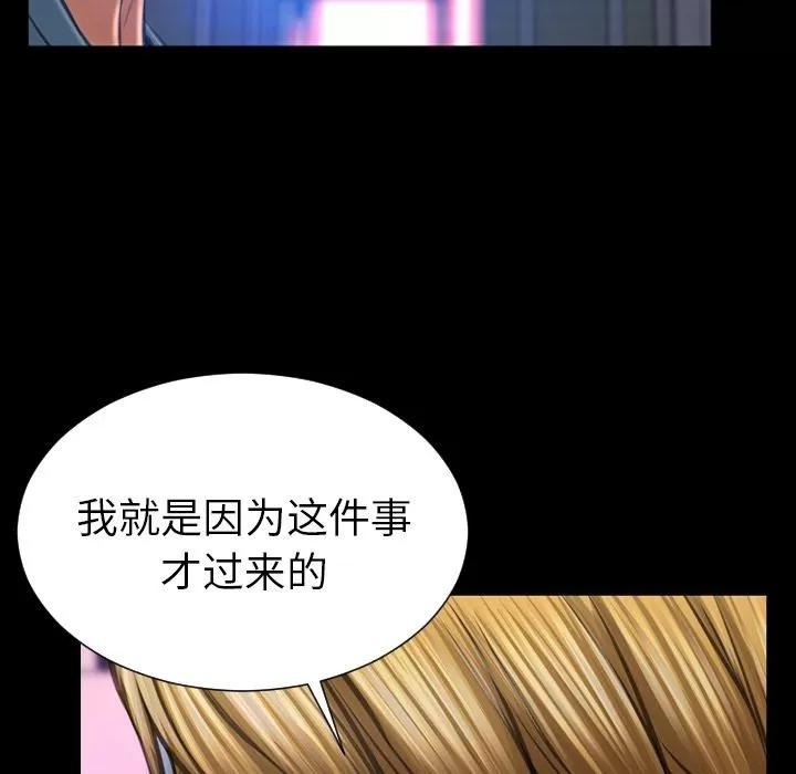 S商店的她 S商店的她 | 第71话 第101页
