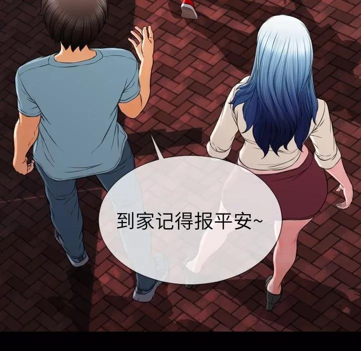 S商店的她 S商店的她 | 第72话 第73页