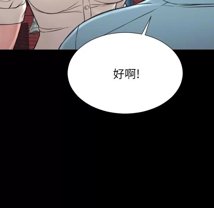 S商店的她 S商店的她 | 第72话 第78页