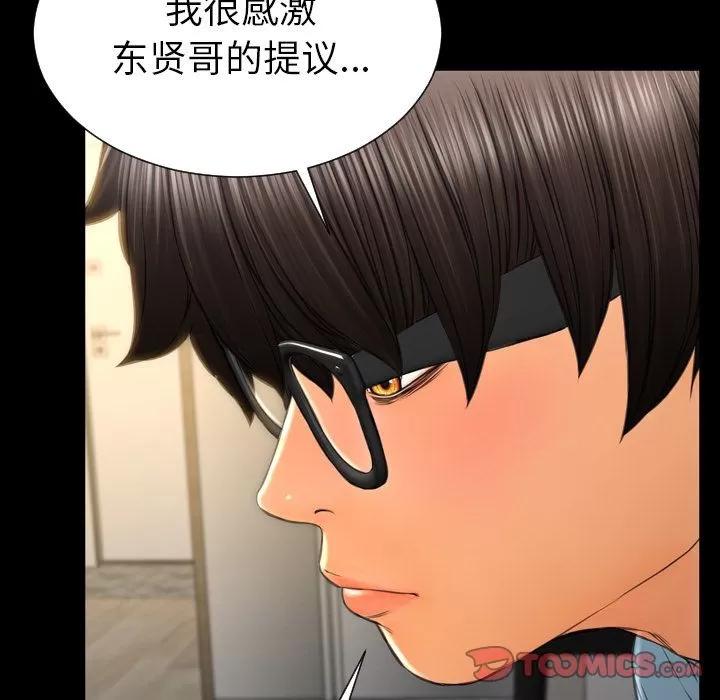 S商店的她 S商店的她 | 第72话 第93页