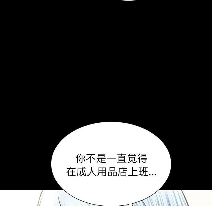 S商店的她 S商店的她 | 第72话 第112页