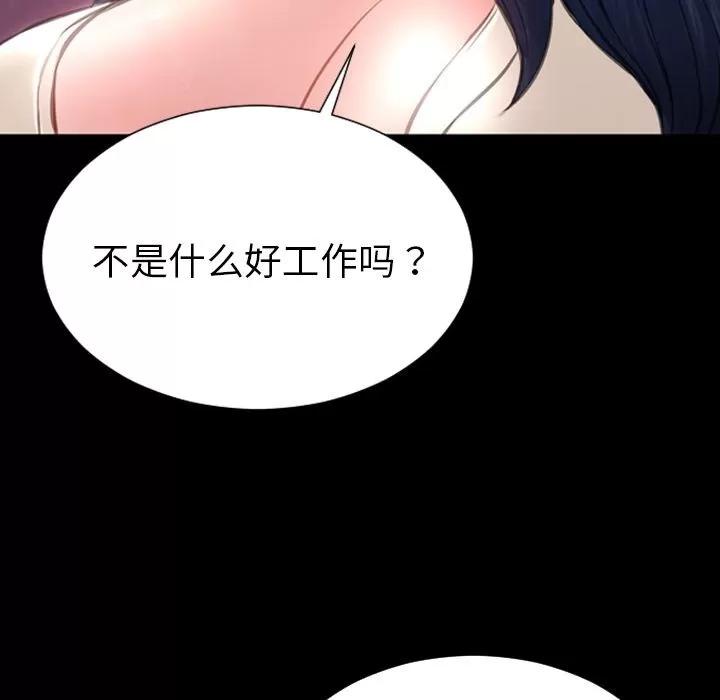 S商店的她 S商店的她 | 第72话 第114页