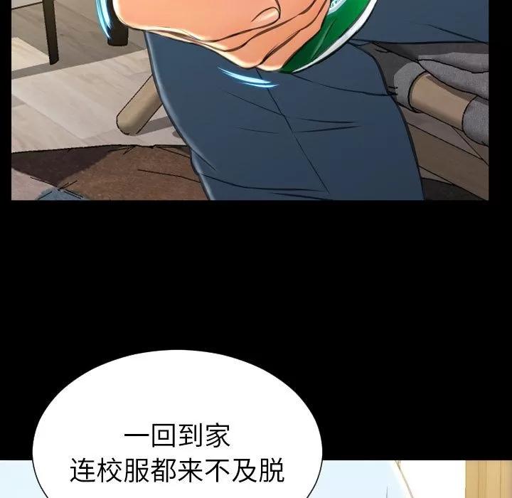 S商店的她 S商店的她 | 第72话 第139页