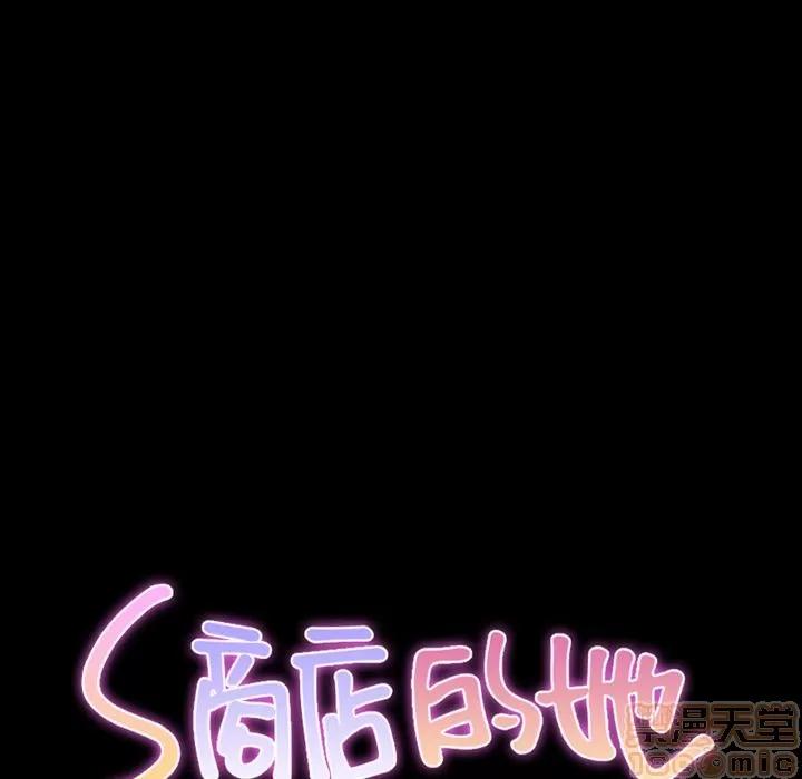S商店的她 S商店的她 | 第73话 第30页