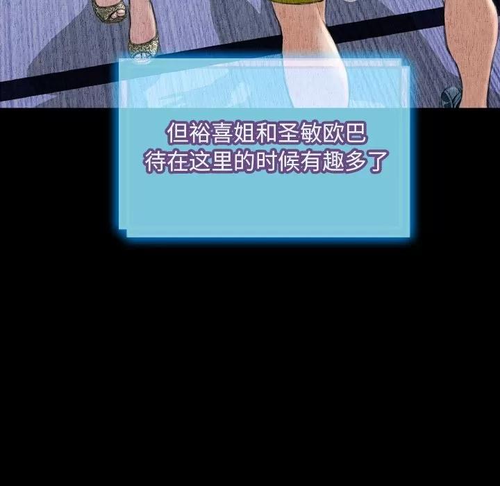 S商店的她 S商店的她 | 第73话 第43页