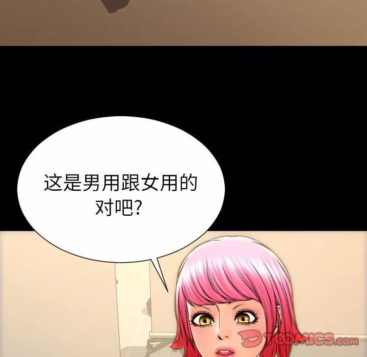 S商店的她 S商店的她 | 第73话 第51页