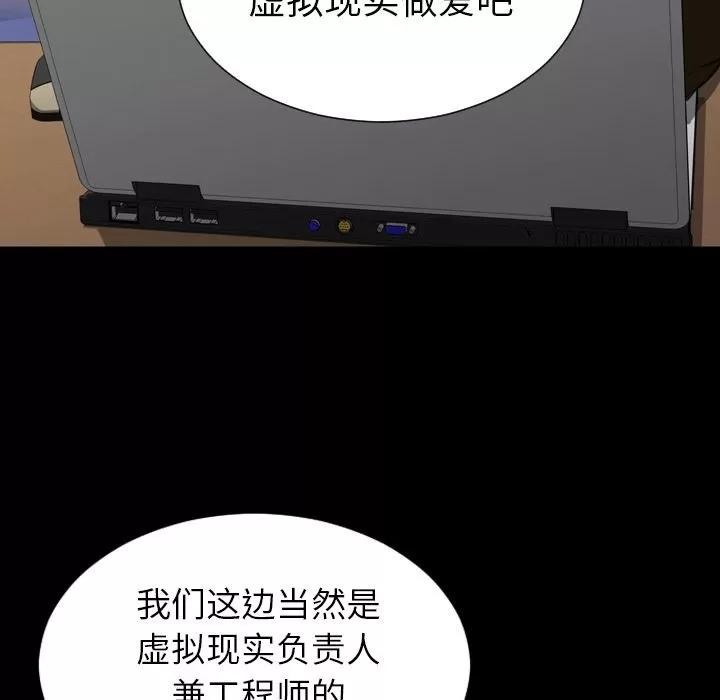 S商店的她 S商店的她 | 第73话 第68页
