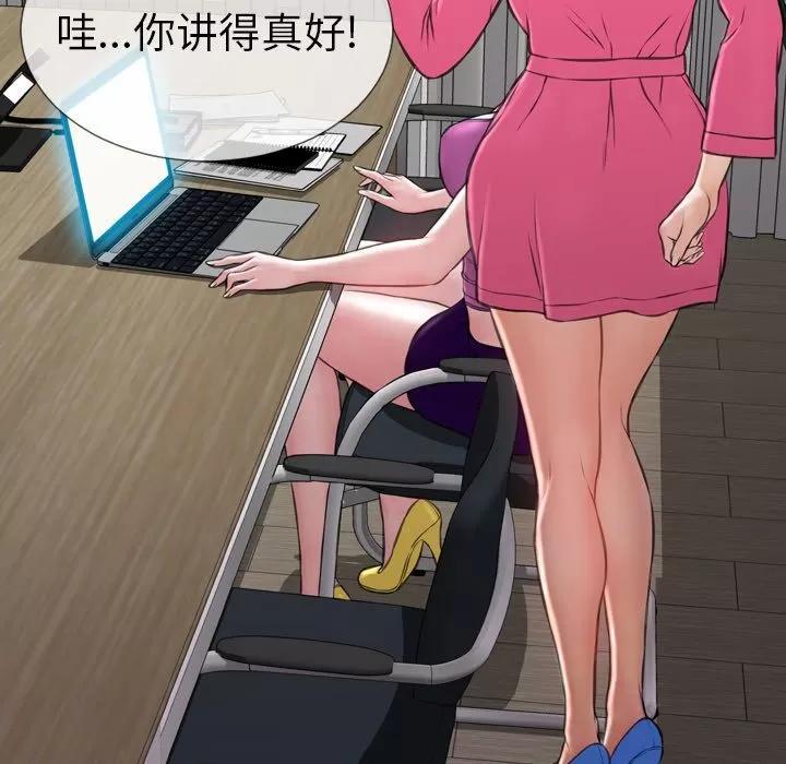 S商店的她 S商店的她 | 第73话 第79页
