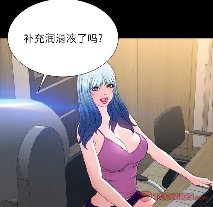S商店的她 S商店的她 | 第73话 第87页