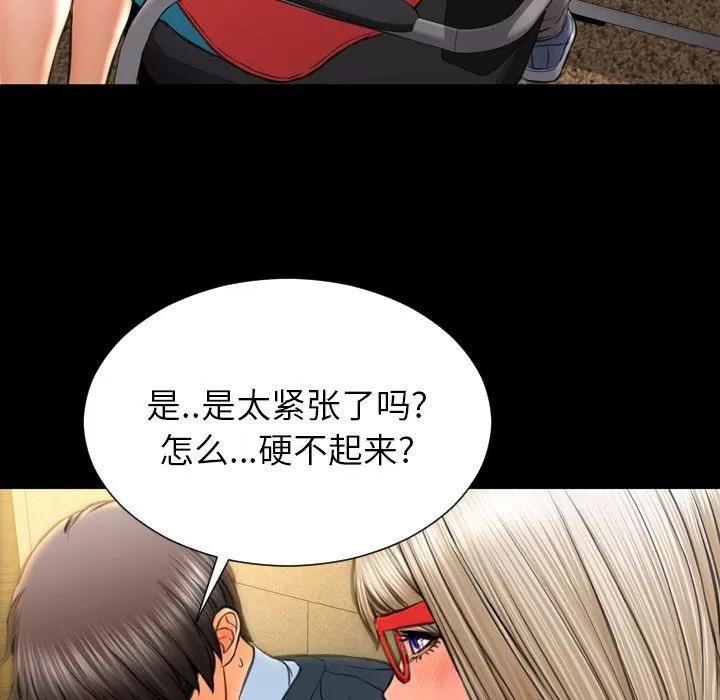 S商店的她 S商店的她 | 第73话 第97页