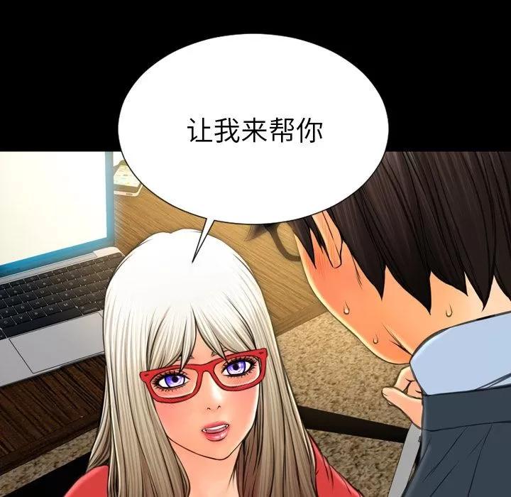 S商店的她 S商店的她 | 第73话 第103页