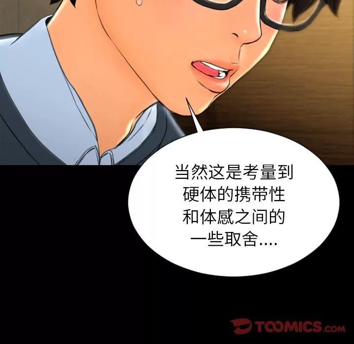 S商店的她 S商店的她 | 第74话 第63页