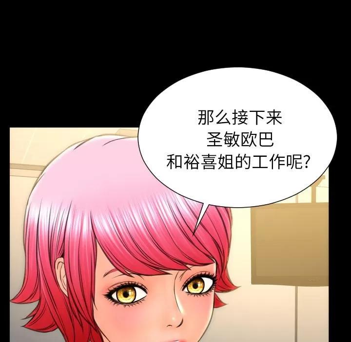 S商店的她 S商店的她 | 第74话 第79页