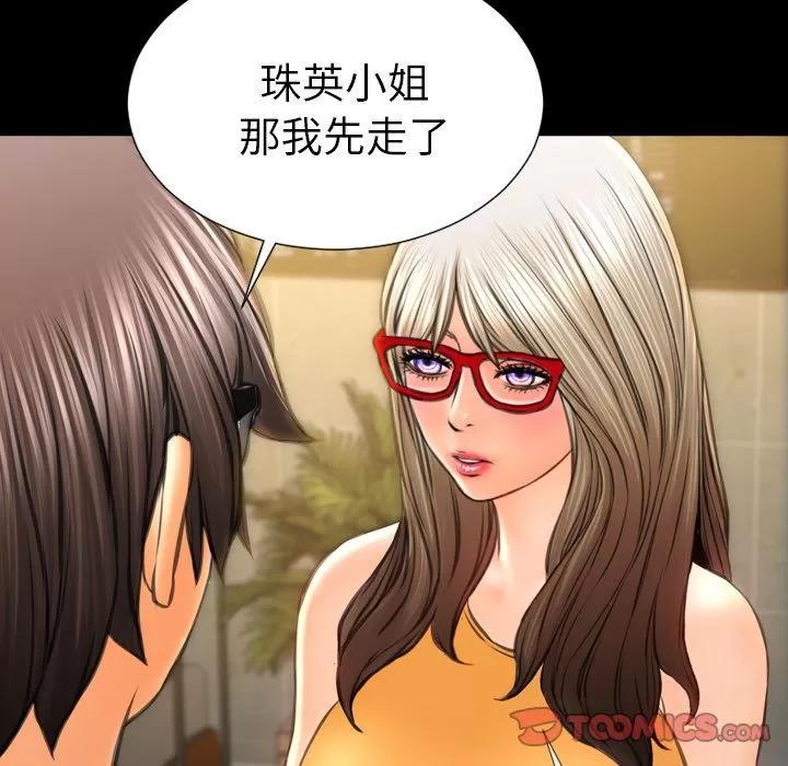 S商店的她 S商店的她 | 第74话 第87页