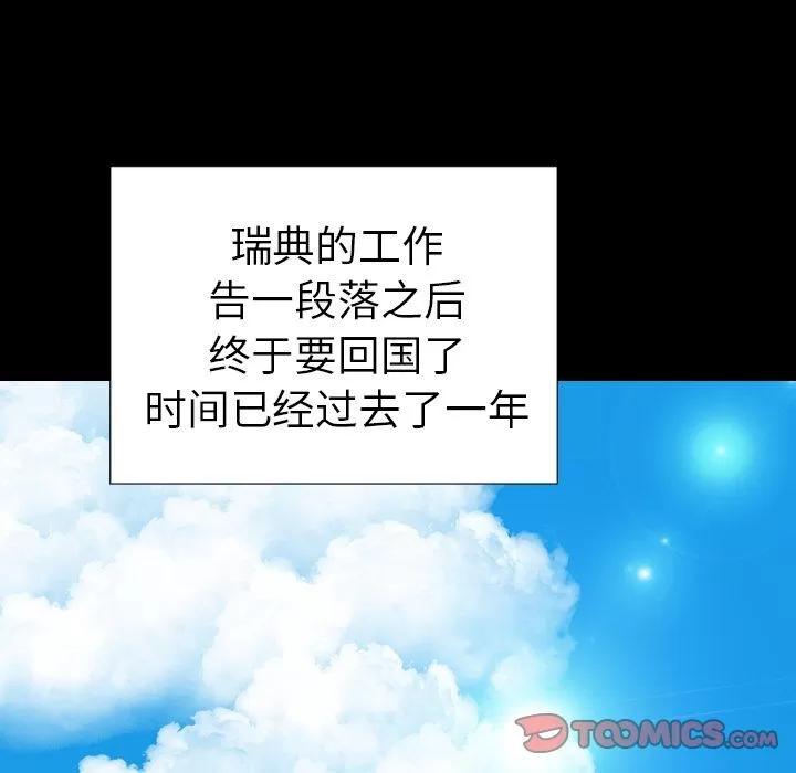 S商店的她 S商店的她 | 第74话 第99页