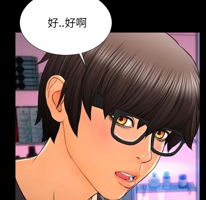 S商店的她 [完结] | 第75话 第49页