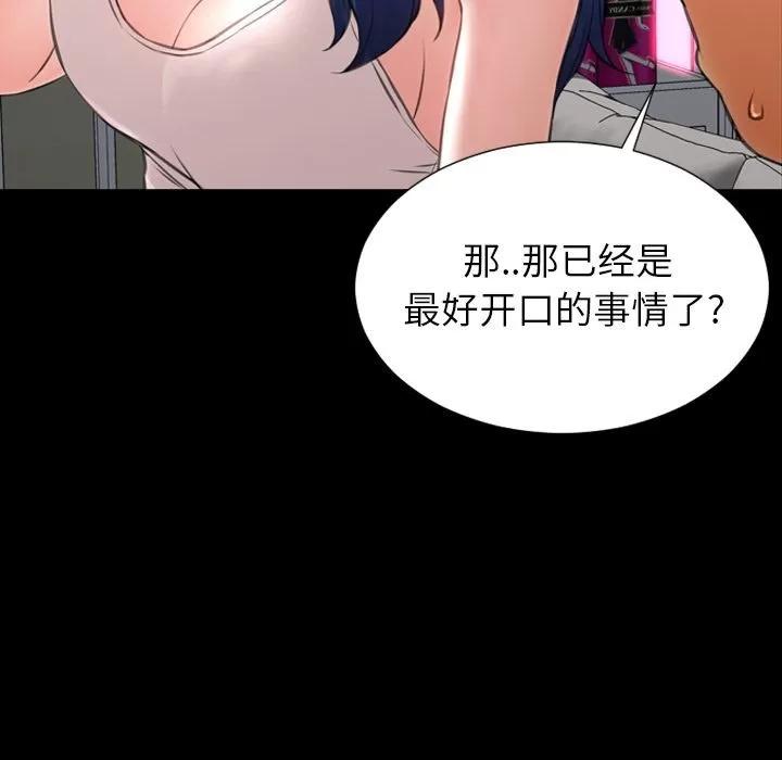 S商店的她 [完结] | 第75话 第52页