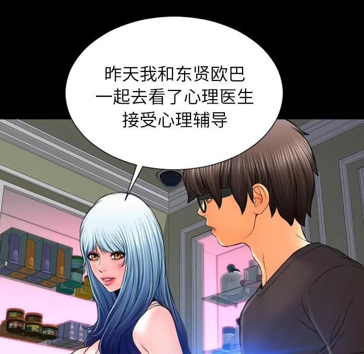 S商店的她 [完结] | 第75话 第53页