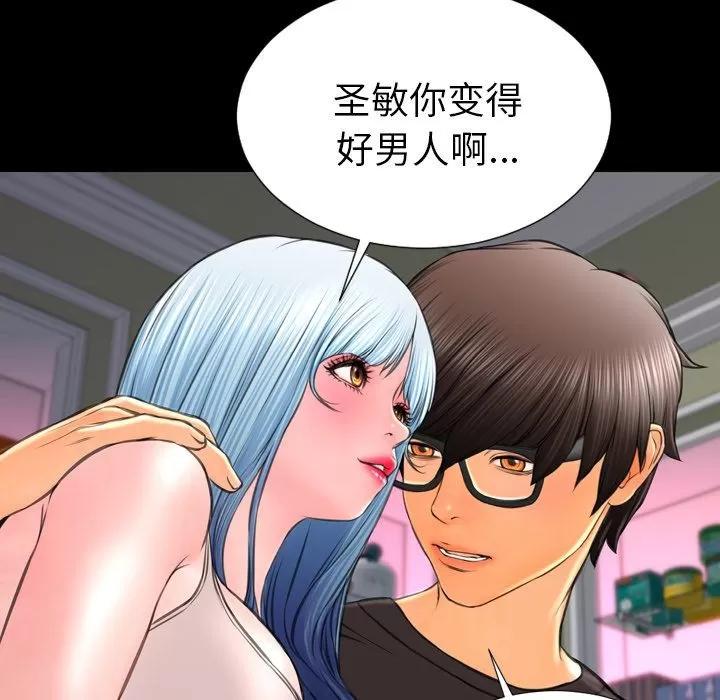 S商店的她 [完结] | 第75话 第68页