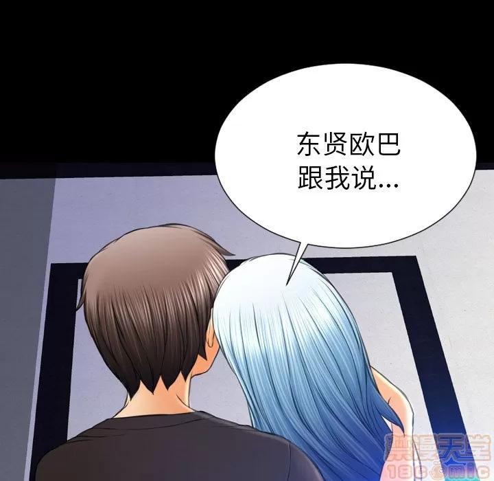 S商店的她 [完结] | 第75话 第70页