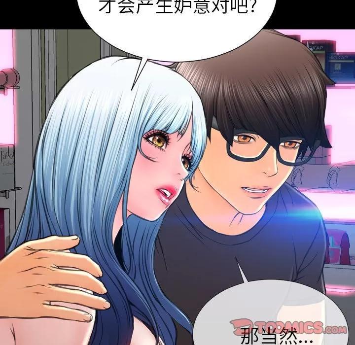 S商店的她 [完结] | 第75话 第81页