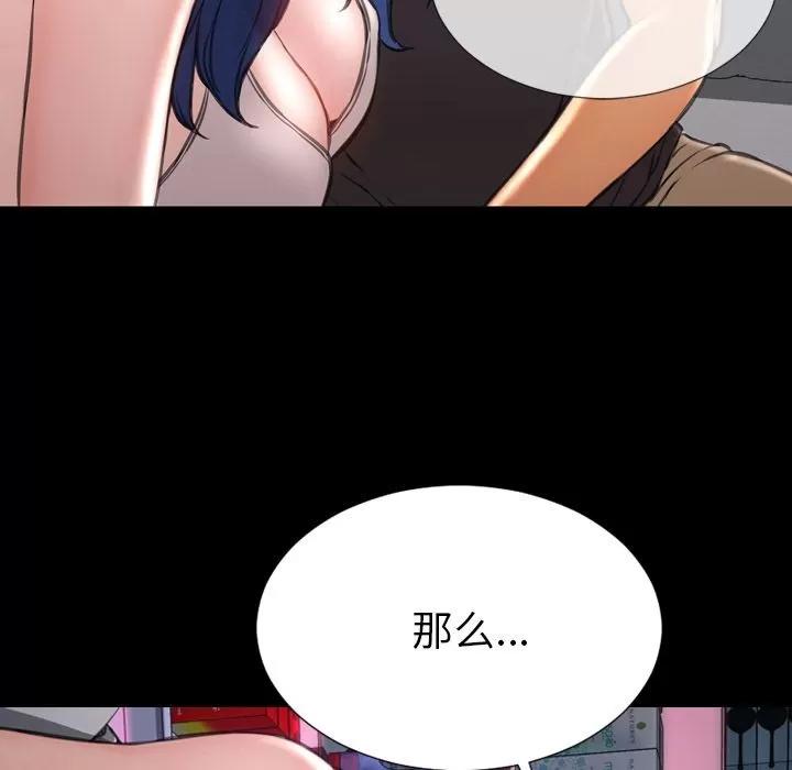 S商店的她 [完结] | 第75话 第82页