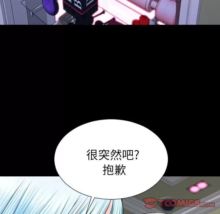 S商店的她 [完结] | 第75话 第87页