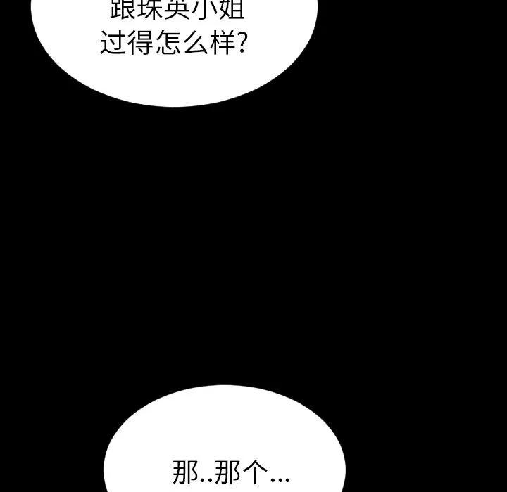S商店的她 [完结] | 第75话 第91页