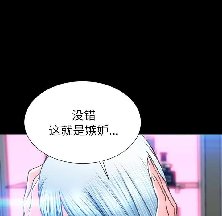 S商店的她 [完结] | 第75话 第94页