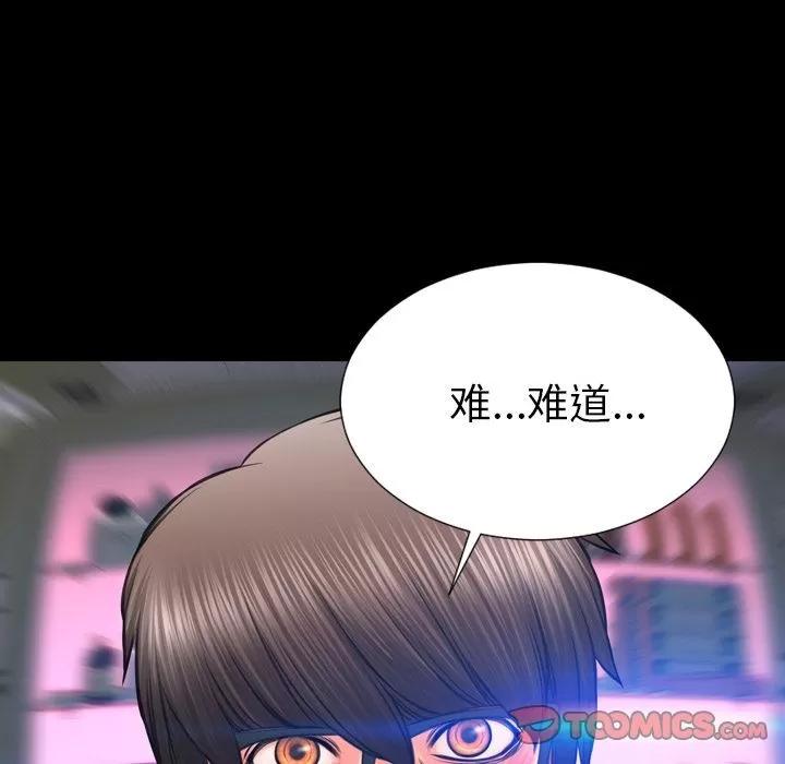 S商店的她 [完结] | 第75话 第117页